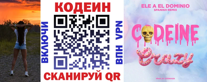 Кодеин напиток Lean (лин)  Среднеуральск 